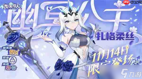 龙魂旅人幽冥公主扎格柔丝技能介绍