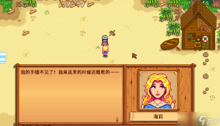 星露谷物语海莉手镯怎么回答