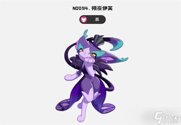 洛克王国世界紫夜怎么样 紫夜精灵介绍