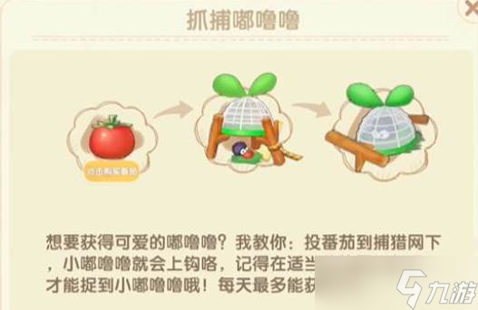 摩尔庄园手游嘟噜噜捕捉