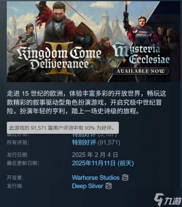 《天国:拯救2》Steam新史低!还剩一天抓紧时间买
