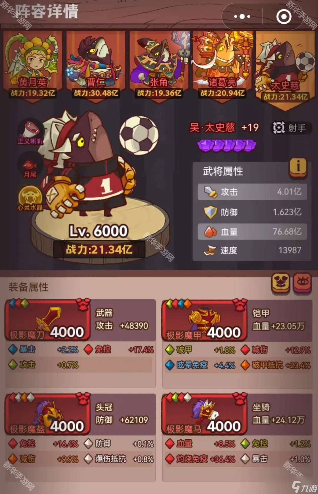 《咸鱼之王》深海灯神诸葛亮阵容通关攻略