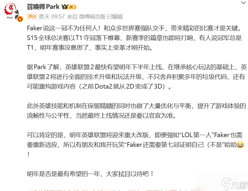 英雄联盟2或明年推出且将重构代码与内容