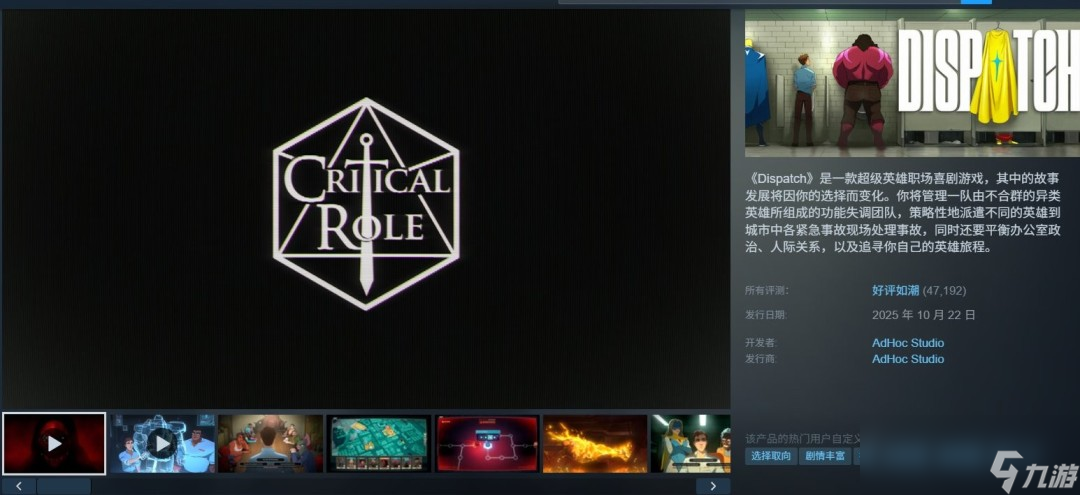 《超英派遣中心》最终章发布 Steam在线人数超22万