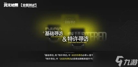 明日方舟终末地全面测试卡池规则保姆级攻略