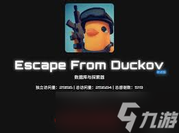 逃离鸭科夫任务怎么做