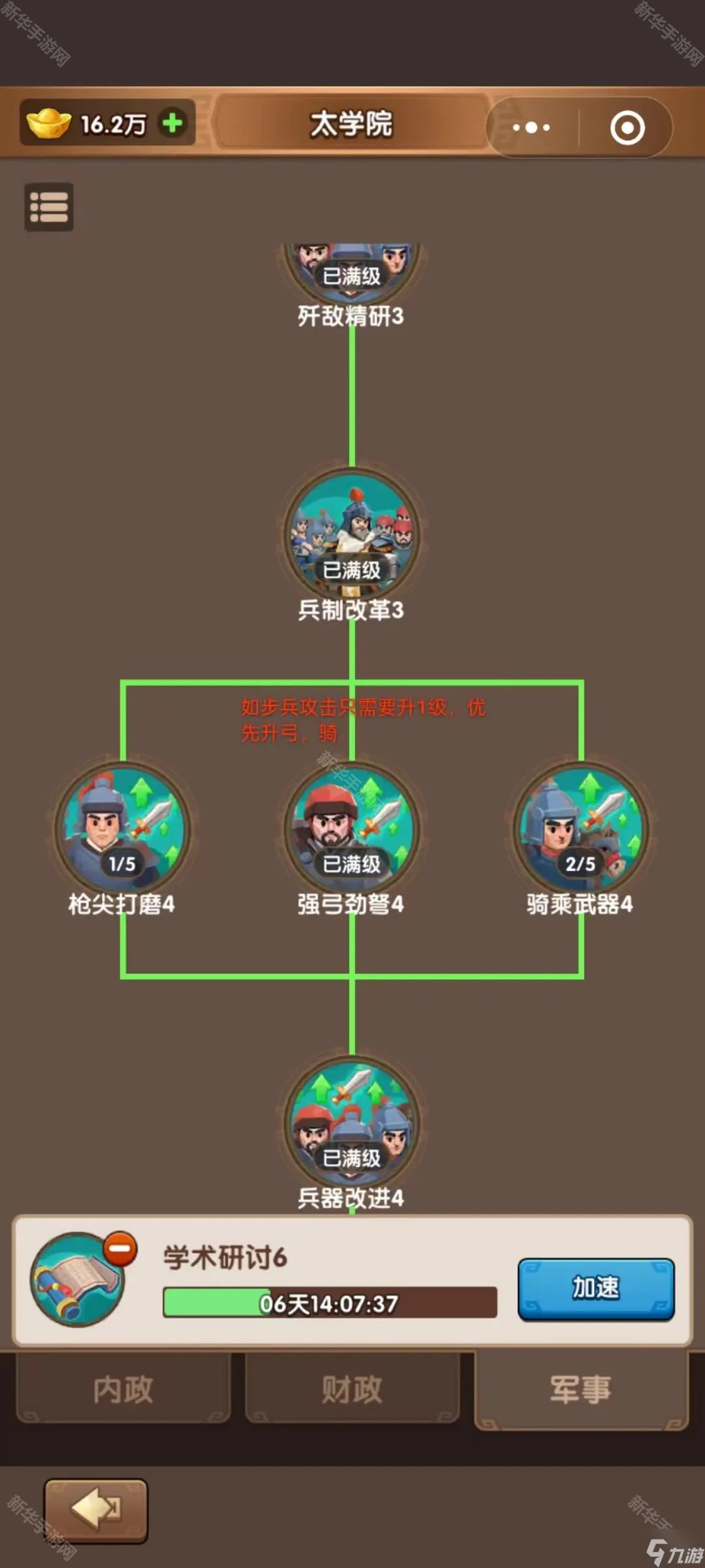 《三國冰河時代》太學(xué)院加點攻略