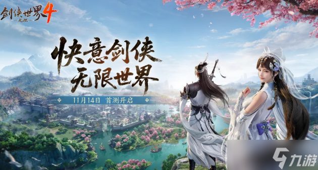 剑侠世界4无限五大职业怎么玩