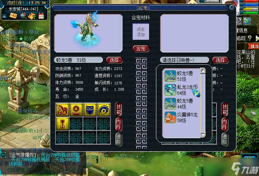 梦幻西游蛟龙的饰品有什么