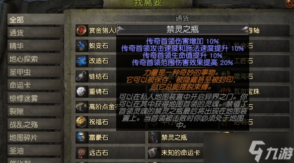 《流放之路》万神殿灼眼者普利斯捕捉位置