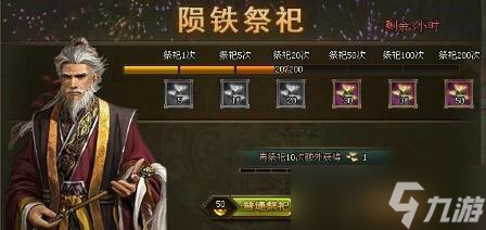 攻城掠地大祭祀怎么获得