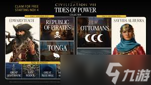 文明7权海沉浮合集包含什么内容