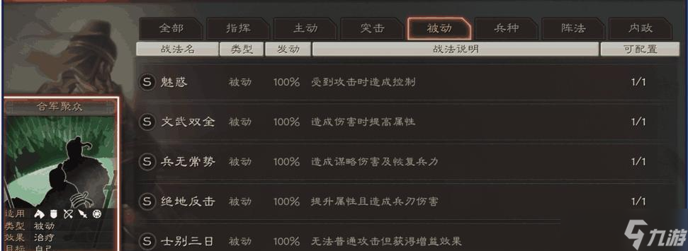 三国志战略版战法顺序玩法分析（如何正确运用战法顺序提升游戏胜率）