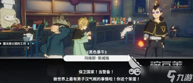 黑色四叶草魔法帝之道暴牛团试炼攻略 黑魔帝之道暴牛团试炼怎么完成