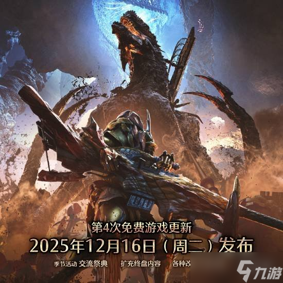 《怪猎荒野》第四弹大更新介绍 巨戟龙袭来 机器套装