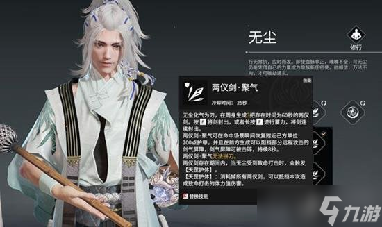 永劫无间手游怎么玩 永劫无间手游无尘怎么玩