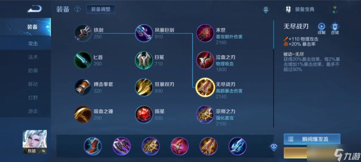 王者荣耀敖隐秒人出装怎么出