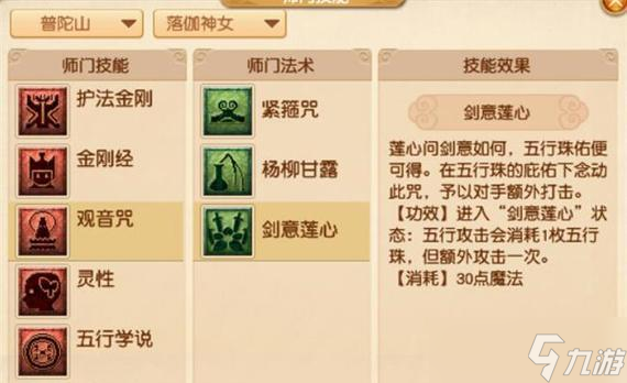 普陀山门派介绍 探秘梦幻西游中的女儿国 