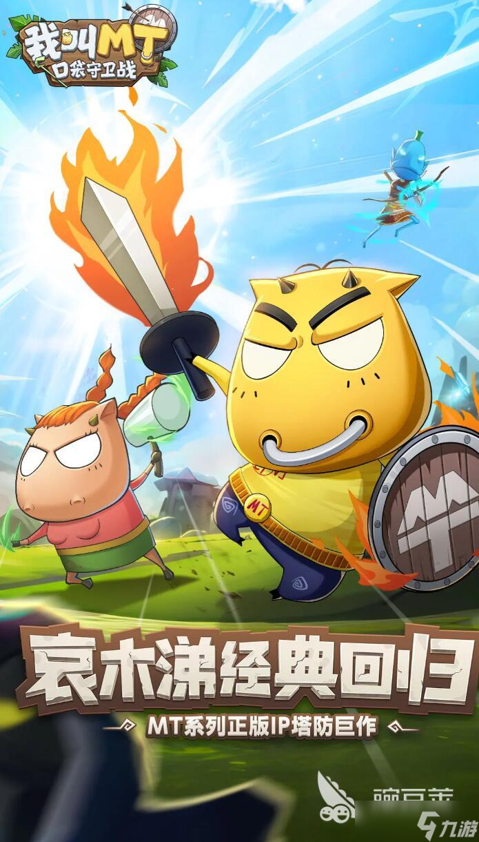 我叫MT口袋守卫战什么时候上线 我叫MT口袋守卫战上线时间分享