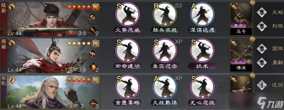 率土之滨郭嘉和陆逊怎么组