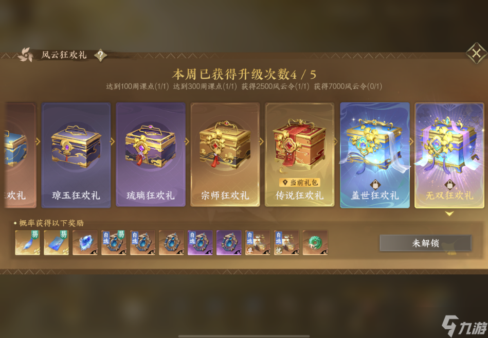 逆水寒手游限玉有哪些免费获取方式