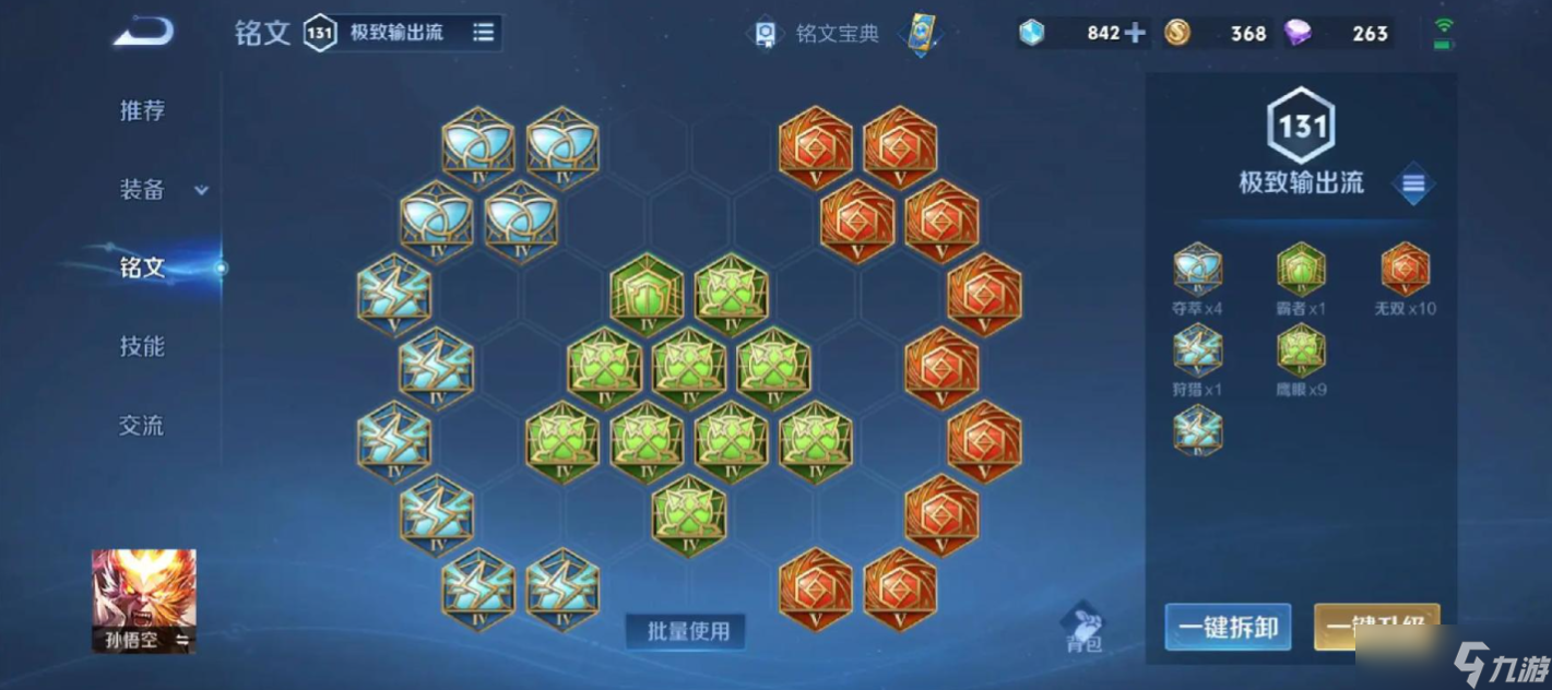 王者荣耀猴子暴力秒人怎么出装