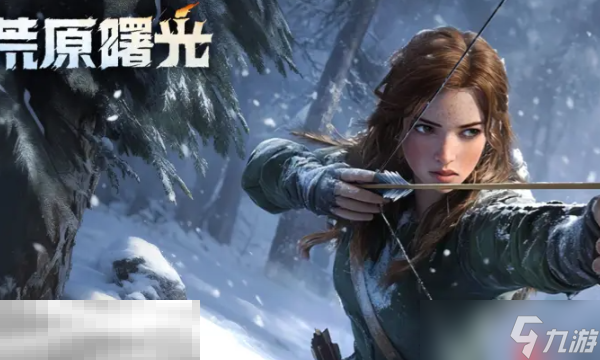 荒原曙光最新兑换码大全 2025年11月有效礼包码汇总