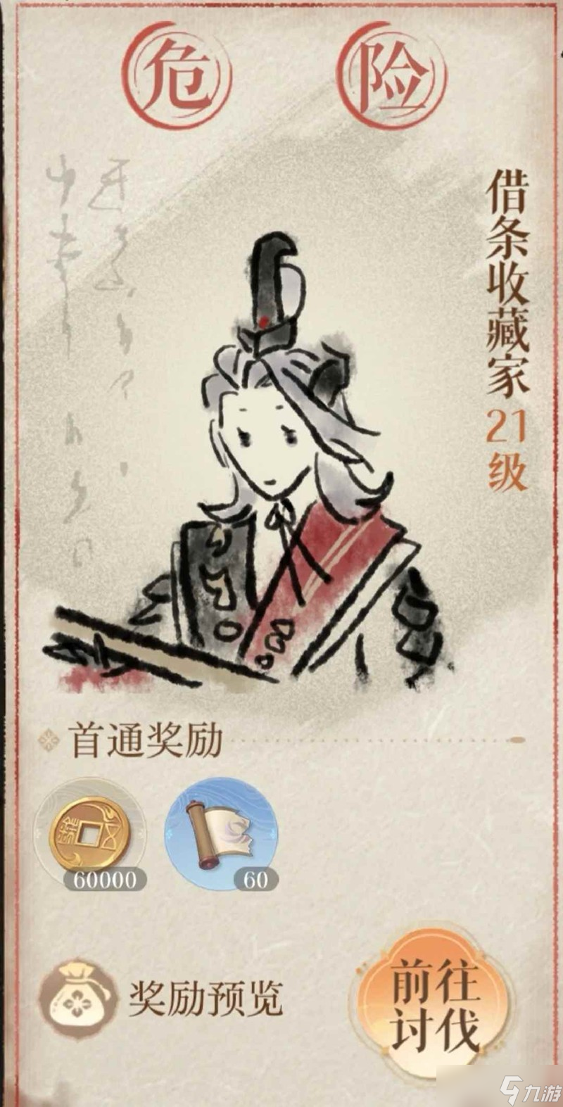 如鸢八月洞窟鲁肃怎么打 借条收藏家跟打攻略