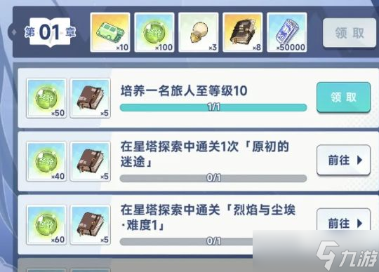 《星塔旅人》升级攻略