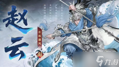 三国望神州新限定武将赵云值得抽吗