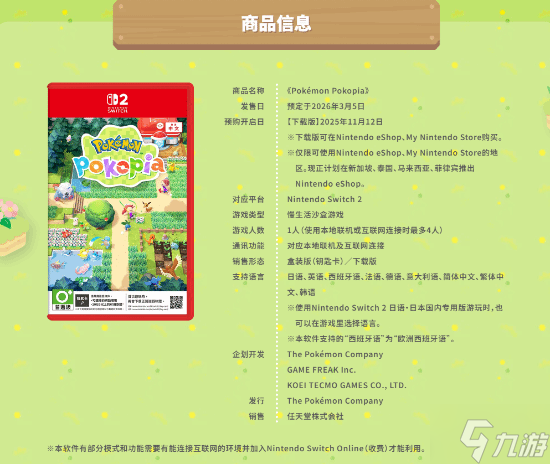 《宝可梦Pokopia》与现实时间同步：超多新情报公开