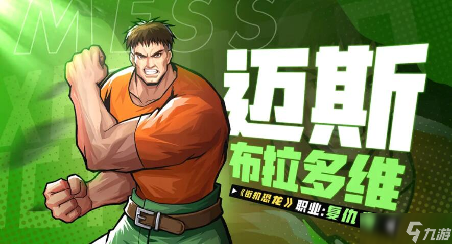 街机恐龙手游安卓手机版有什么角色 街机恐龙职业分享截图