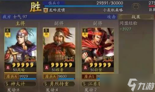 三国志战略版周瑜战法介绍