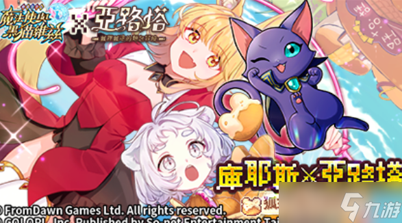 《问答RPG游戏魔法使与黑猫维兹》×《亚路塔 狐狸狐途的面包冒险》合作登场