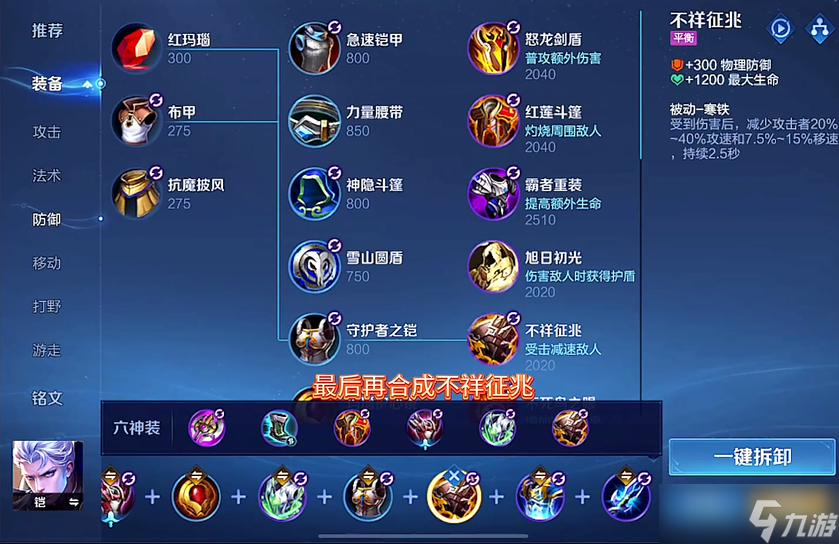 王者荣耀凯防御装怎么搭配