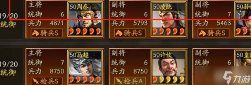 三国志战略版定军山平民配将