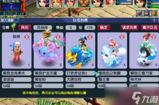 梦幻西游69大唐灵饰带什么