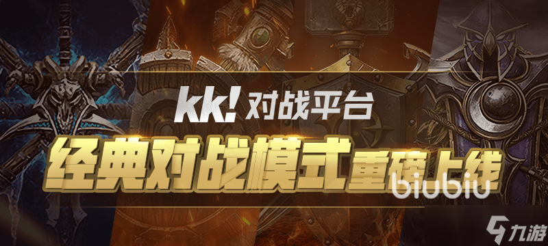 KK对战平台闪退怎么回事 KK对战平台闪退解决方法介绍