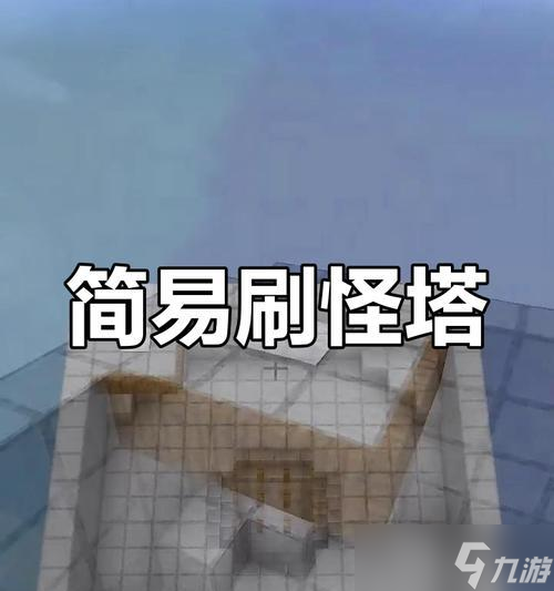 《我的世界》游戏刷怪塔刷怪速度控制攻略(掌握刷怪塔的秘密)