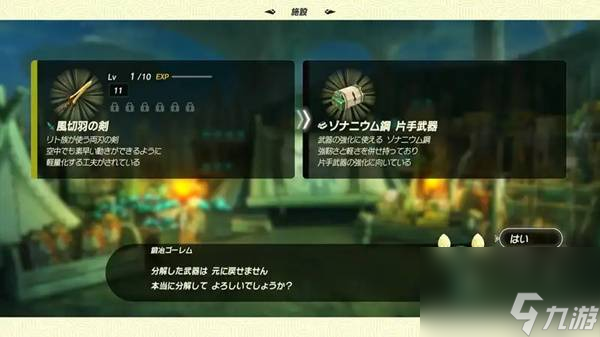 塞尔达无双封印战记不可逆内容有哪些