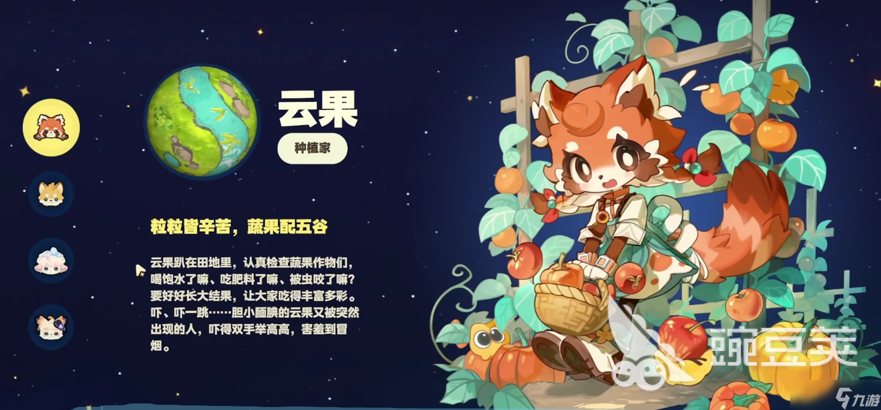 星布谷地角色展示 星布谷地角色一览