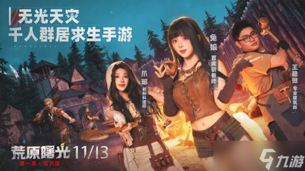 荒原曙光流派选择攻略