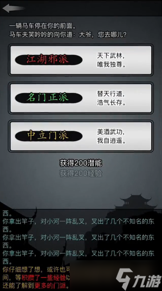 放置江湖书香门第开局选什么门派