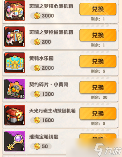 《向僵尸开炮》小黄鸭联动活动商店兑换推荐