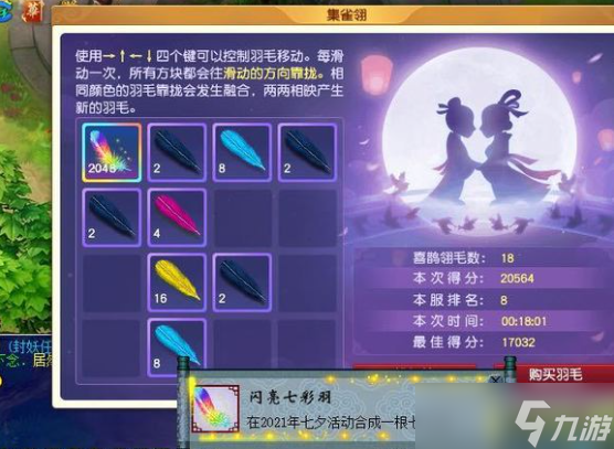 梦幻西游七彩羽毛都能抽出什么