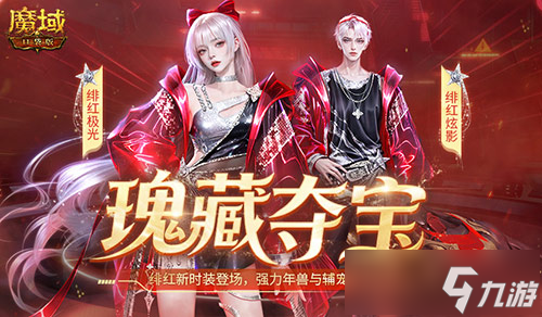 绯红炫影！魔域口袋版全新赛车时装