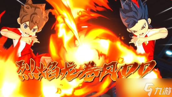 闪电十一人英雄归来 十年磨一剑终获好评如潮