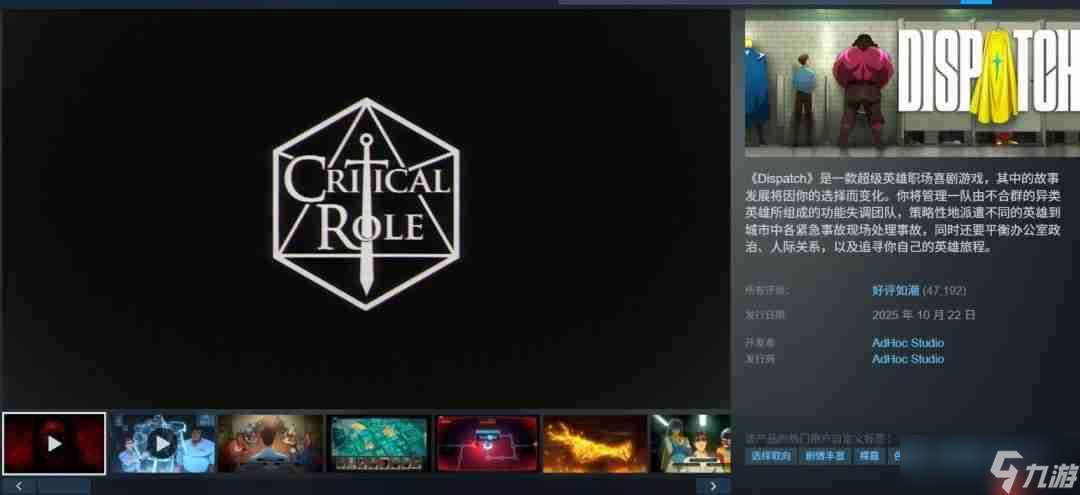 《超英派遣中心》最终章发布 Steam在线人数超22万