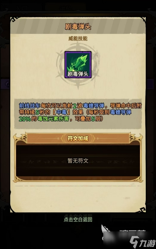 无尽探险队枪炮师最强流派是什么 无尽探险队枪炮师好用流派推荐