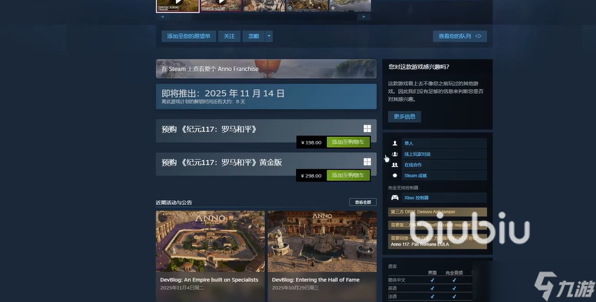 纪元117罗马和平买标准版还是黄金版好 纪元117罗马和平版本购买建议